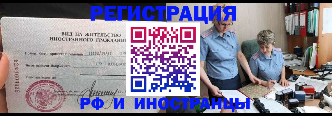 прописка для работы в Ивановской области